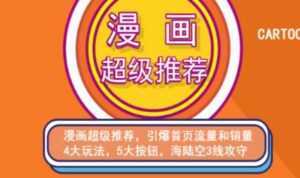 秋秋漫画电商淘宝《引力魔方、直通车、超级推荐》培训课程视频-5D资源网