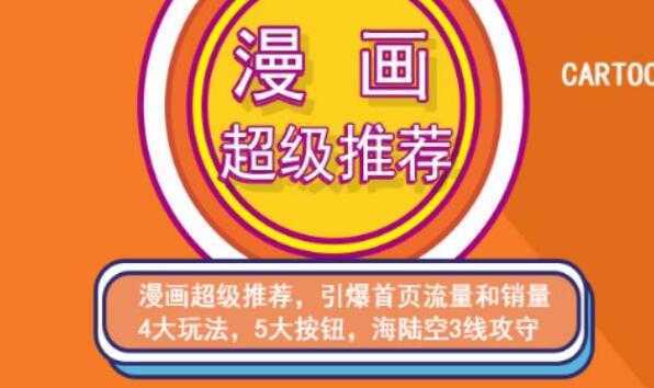 秋秋漫画电商淘宝《引力魔方、直通车、超级推荐》培训课程视频-5D资源网
