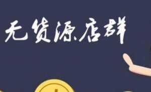 拼多多虚拟店:可多店批量操作,每个店日赚在200-1000-5D资源网