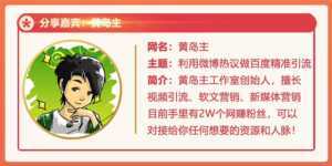 黄岛主72期分享会:利用微博做百度热议长期被动引流玩法大解析(视频+图片)-5D资源网