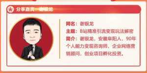 黄岛主72期分享会!谢银龙:b站视频精准引流与变现大解析(视频+图片)-5D资源网