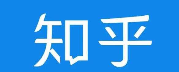 图片[1]-知乎截流引爆全网流量，教你如何在知乎中最有效率，最低成本的引流【视频课程】-5D资源网