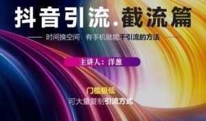 蟹友会·抖音评论区直播间截流,有手+手机就能干,超级简单的引流方式-5D资源网