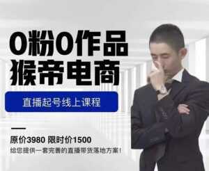 天枢·知乎带货第三期,教你快速上手知乎好物选品、内容与运营(附2期)-5D资源网