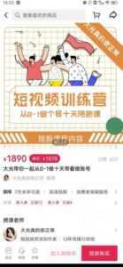 短视频训练营,大光带你一起从0-1做十天带着做账号-5D资源网