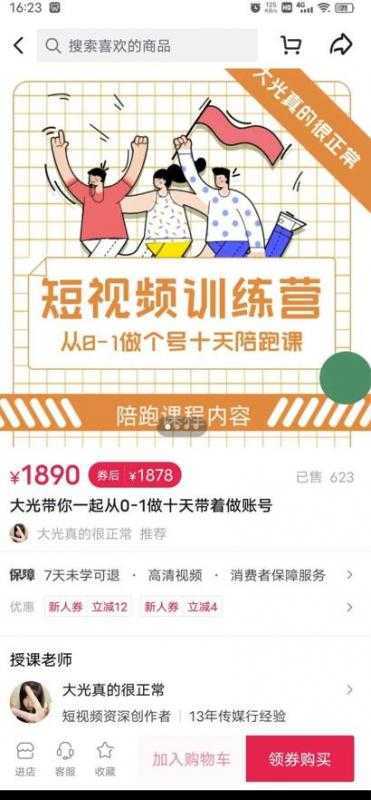 短视频训练营，大光带你一起从0-1做十天带着做账号-5D资源网