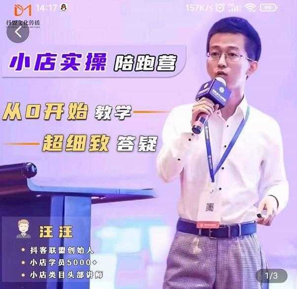 抖客联盟达人带货模式陪跑课，抖音小店实操从0开始教学，超细致答疑-5D资源网