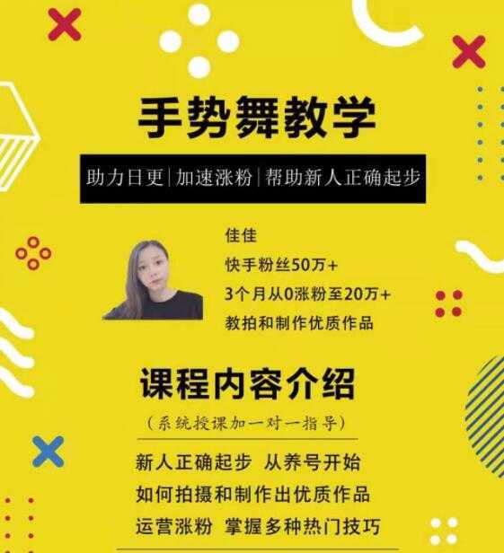 0基础学习快手手势舞教程，助你持续输出热门短视频-5D资源网
