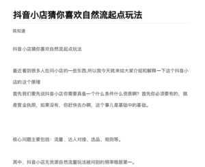抖店最新玩法：抖音小店猜你喜欢自然流量爆单实操细节-5D资源网