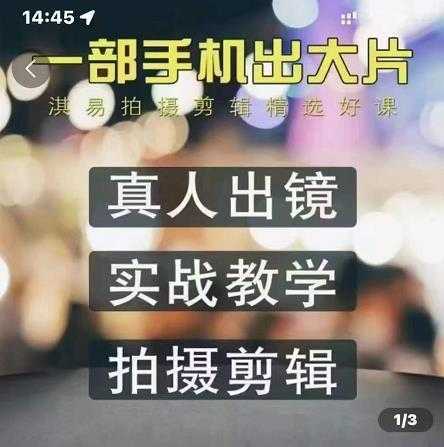 淇易拍摄剪辑精选好课，从入门到精通，176节掌握全面拍摄知识和剪辑技巧-5D资源网