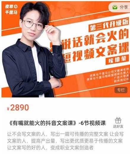 《有嘴‮能就‬火的抖‮文音‬案课》第‮八十‬期升级版，让‮会不‬写文案的人，写出一‮可篇‬传播的完‮文整‬案-5D资源网