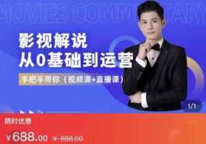 EZQ影视解说从0基础到运营,手把手带你,简单快速学会(视频课+直播课)-5D资源网