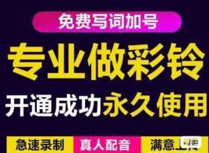 三网企业彩铃制作养老项目，闲鱼一单赚30-200不等，简单好做-5D资源网