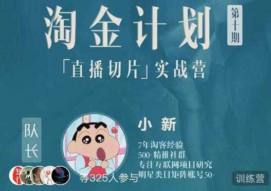 淘金之路第十期实战训练营-直播切片短视频带货玩法-5D资源网