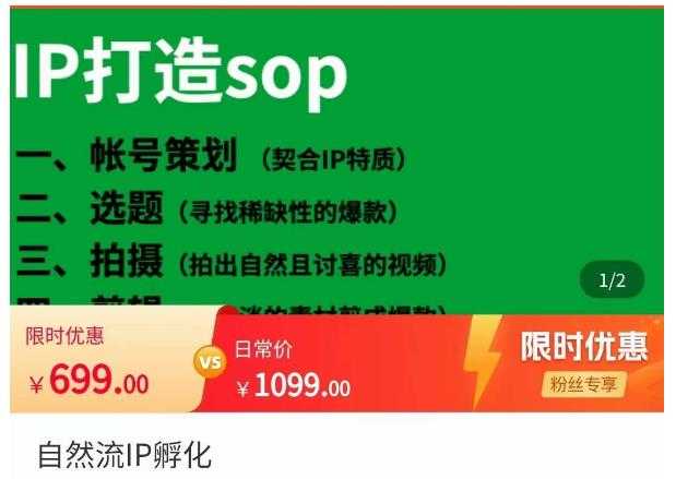 瑶瑶·自然流IP孵化，系统掌握IP孵化全流程，也能学到选题，剪辑，账号运营经验-5D资源网