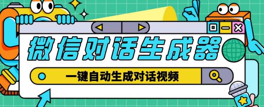 图片[1]-外面收费998的微信对话生成脚本，一键生成视频【永久脚本+详细教程】-5D资源网