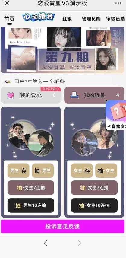 图片[2]-零基础搭建交友盲盒，带三级分销系统，搭建即可开启躺赚模式【源码+教程】-5D资源网