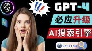 Openai GPT-4横空出世-微软Bing整合强大的GPT-4语言模型-5D资源网