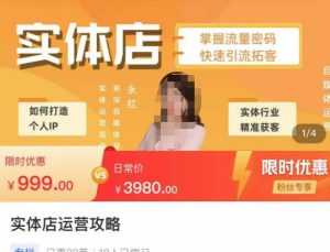 实体店运营攻略,掌握流量密码,快速引流拓客-5D资源网