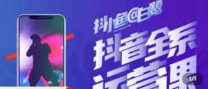 白鹭·主播内训营,运营主播话术起号进阶能力提升-5D资源网