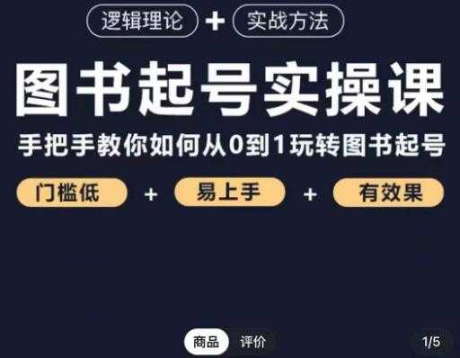 图片[1]-乐爸·图书起号实操课，手把手教你如何从0-1玩转图书起号-5D资源网
