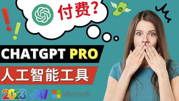 图片[1]-Chat GPT即将收费推出Pro高级版每月42美元-2023年热门的Ai应用还有哪些-5D资源网
