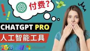 Chat GPT即将收费推出Pro高级版每月42美元-2023年热门的Ai应用还有哪些-5D资源网