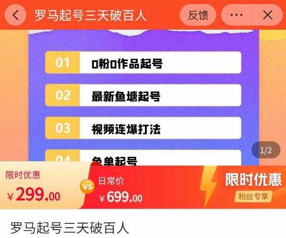 图片[1]-罗马起号三天破百人，​2023起号新打法，百人直播间实操各种方法-5D资源网