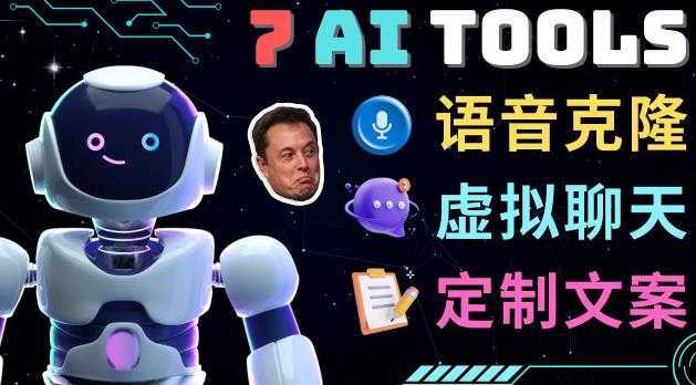 7大不可思议的人工智能工具–虚拟名人聊天，声音克隆，Ai律师，论文写作-5D资源网