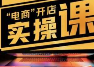 商品卡实操流程有货源/无货源,抖音小店无货源精细化的全套流程,抖音小店不动销起店的流程-5D资源网