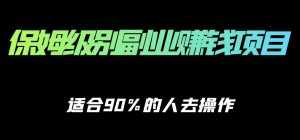 保姆级副业赚钱攻略,适合90%的人去操作的项目-5D资源网