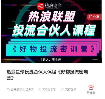 图片[1]-好物推广投流训练营：零食混剪赛道投流玩法，全系统课程！-5D资源网