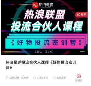 好物推广投流训练营：零食混剪赛道投流玩法，全系统课程！-5D资源网