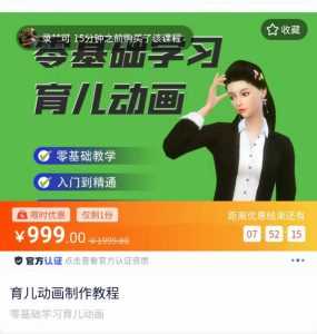 育儿动画教程 零基础学习3D育儿动画,适合不想出镜想做育儿赛道的宝爸宝妈和老师们-5D资源网