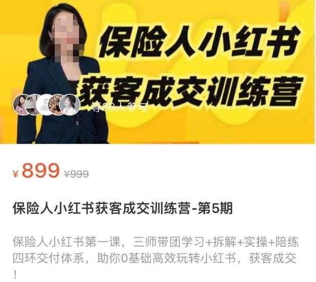 保险人小红书获客成交训练营，0基础高效玩转小红书，可复制的获客成交之路-5D资源网
