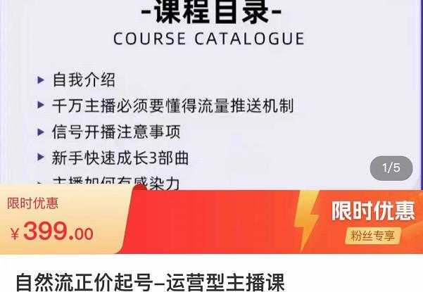 图片[1]-榜上传媒·直播运营线上实战主播课，0粉正价起号，新号0~1晋升大神之路-5D资源网