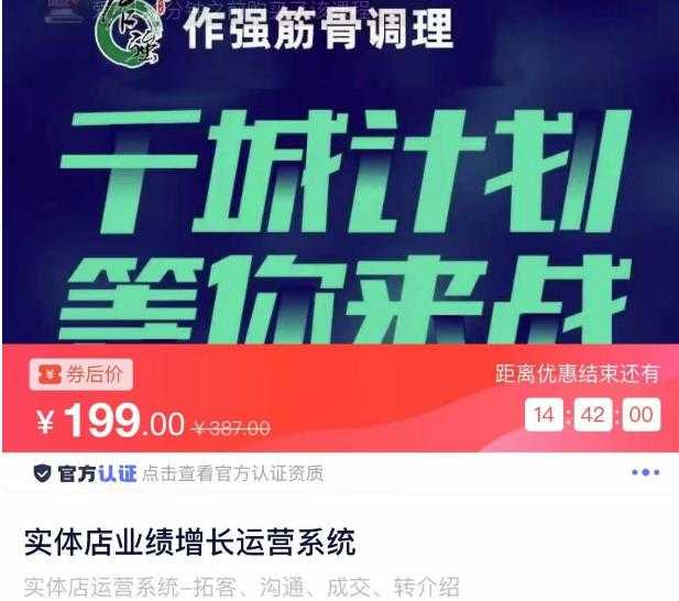 图片[1]-实体店业绩增长运营系统，拓客、沟通、成交、转介绍-5D资源网