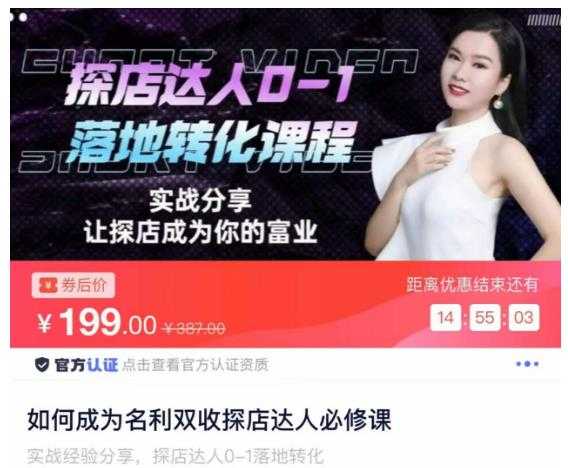 如何成为名利双收探店达人必修课，探店达人0-1落地转化课程-5D资源网
