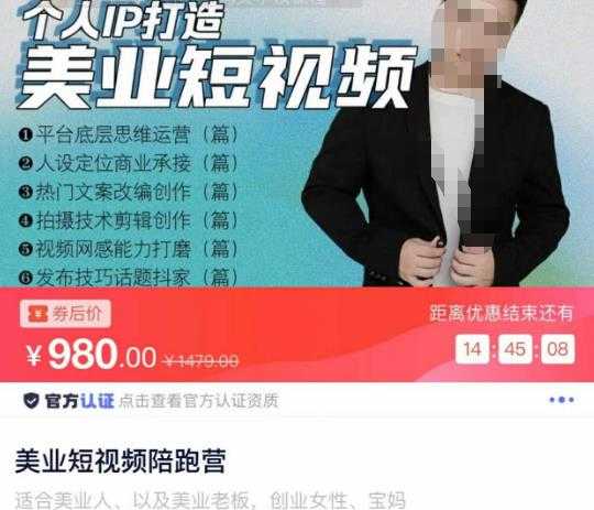 图片[1]-美业短视频陪跑营，适合美业人、以及美业老板，创业女性、宝妈-5D资源网