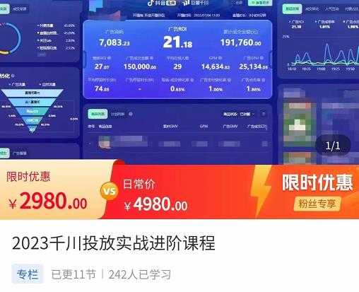 图片[1]-2023千川投放实战进阶课程，​了解千川投放方法，拥有专业投放思维-5D资源网