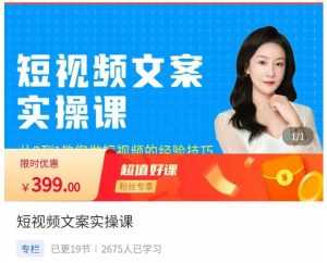 小秋·短视频文案实操课,从0到1教你做短视频的经验技巧-5D资源网