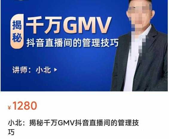 揭秘千万GMV抖音直播间的管理技巧，学会管理自己的主播，轻松掌控主播情绪-5D资源网