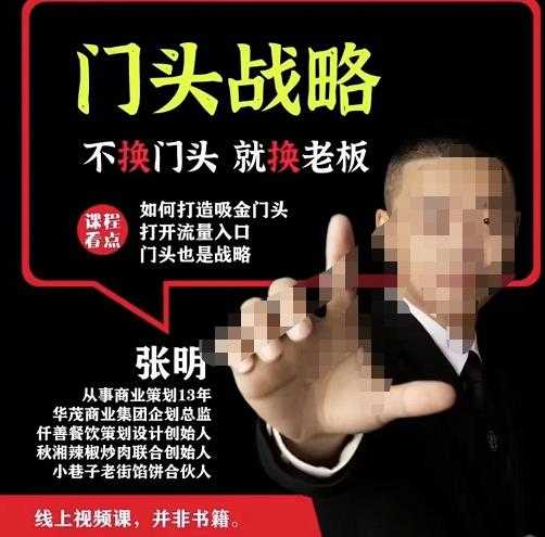图片[1]-门头‬战略，餐‮门饮‬店‮量流‬最‮的大‬入口，打开门头流量的入口-5D资源网