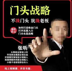 门头‬战略，餐‮门饮‬店‮量流‬最‮的大‬入口，打开门头流量的入口-5D资源网