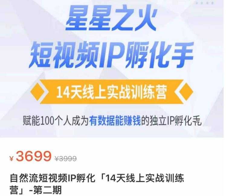 图片[1]-瑶瑶·自然流短视频IP孵化第二期，14天线上实战训练营，赋能100个人成为有数据能赚钱的独立IP孵化手-5D资源网