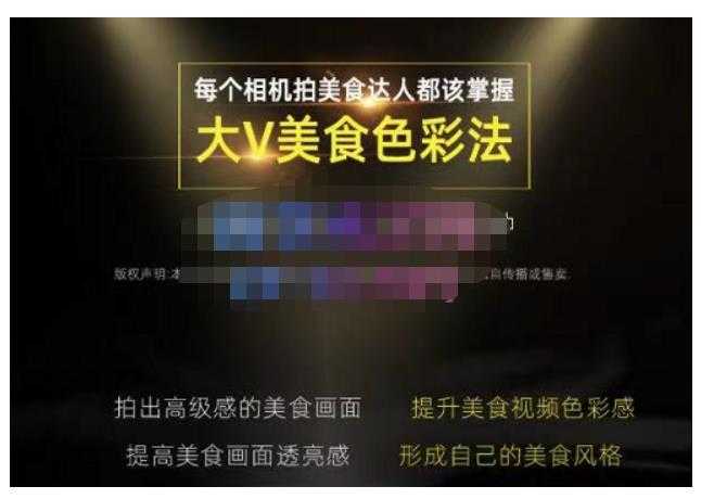 图片[1]-大V美食色彩法（相机拍美食+透亮美食灯光+电脑剪映调色），教你用相机拍出高级感的美食画面-5D资源网