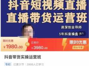 抖音直播带货实操运营班,带货直播间技巧思路,搭建高转化直播间,话术书写及付费技巧-5D资源网