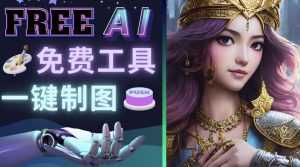 Midjourney替代网站,3个简单好用,免费的AI绘画工具一键生成大师级画作-5D资源网