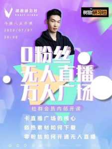 树敌习研社7月抖音赚课程:不适宜最新技术+零粉万人直播间卡广场轻松带货-5D资源网