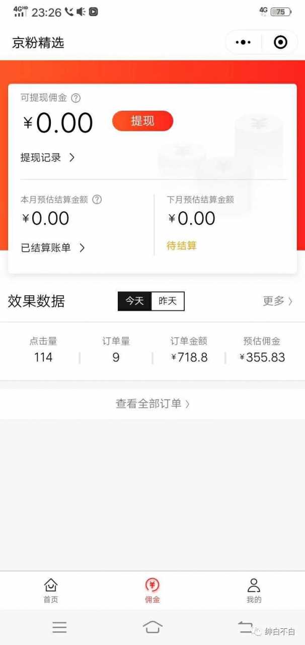 图片[3]-视频号带货红利项目，完整的从上手到出单的教程，单个账号稳定在300元左右-5D资源网